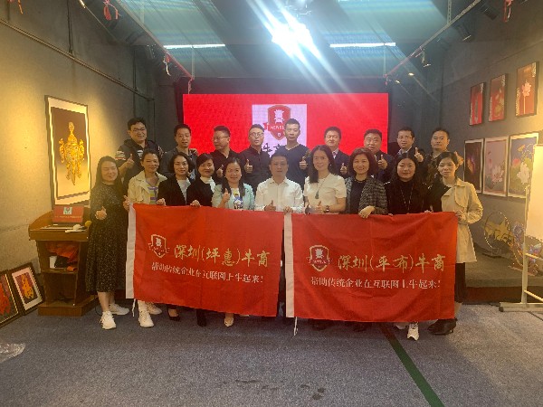 深圳牛商常委会议在金强人公司举行