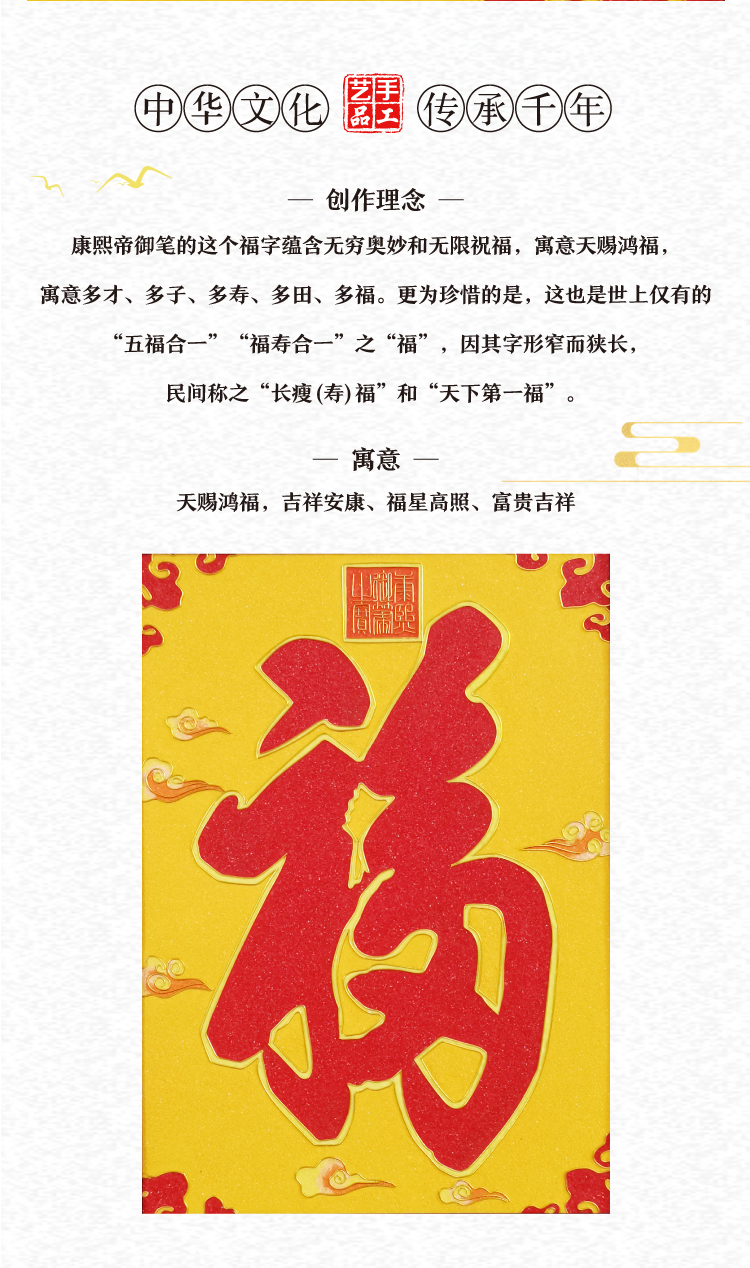 天下第一福详情页_08