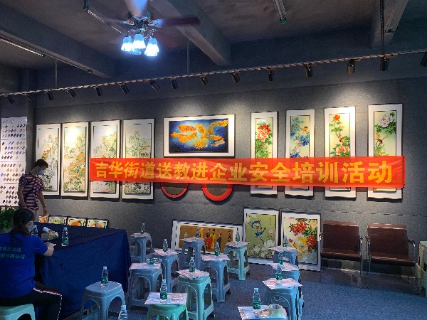 金强人携手吉华街道办企业安全意识培训在景泰蓝掐丝画展示厅召开