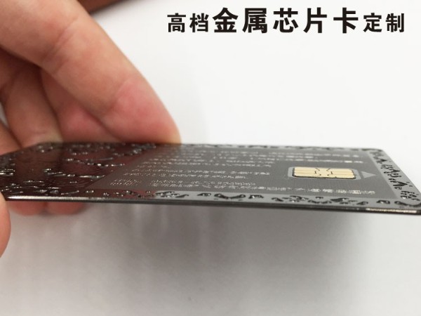 定制电子芯片感应卡NFC金属材质智能卡磨砂面高端金属卡