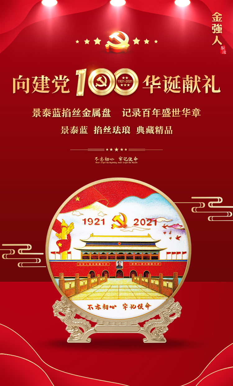 建党100周年详情页_01