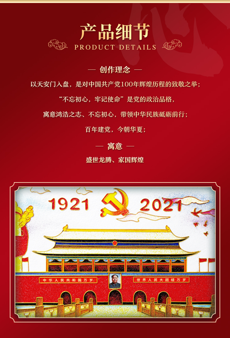 建党100周年详情页_03